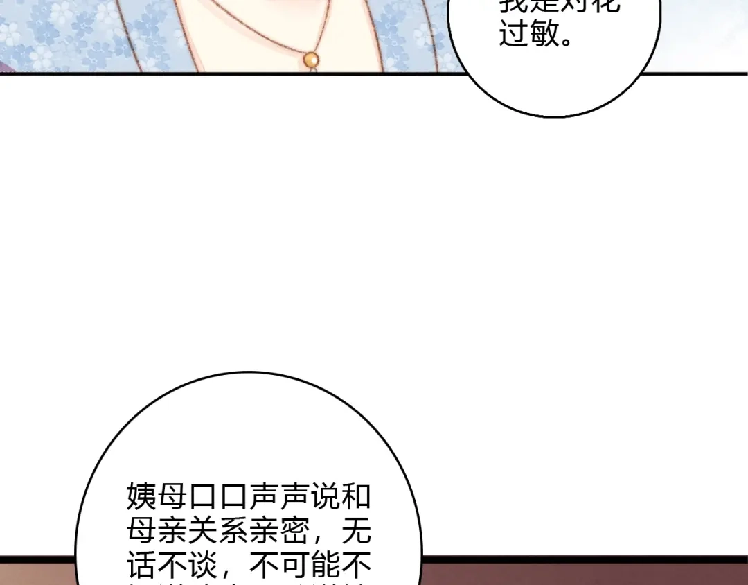 《《妃为九卿》-神医小娇妃》第18话 对峙 第73页