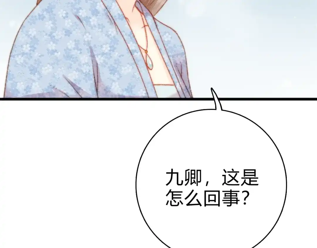 《《妃为九卿》-神医小娇妃》第18话 对峙 第99页