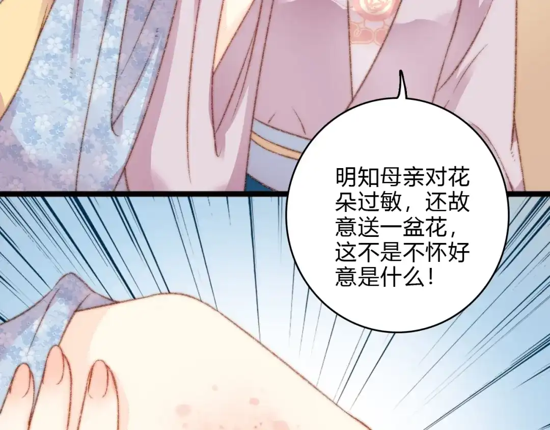 《《妃为九卿》-神医小娇妃》第18话 对峙 第68页