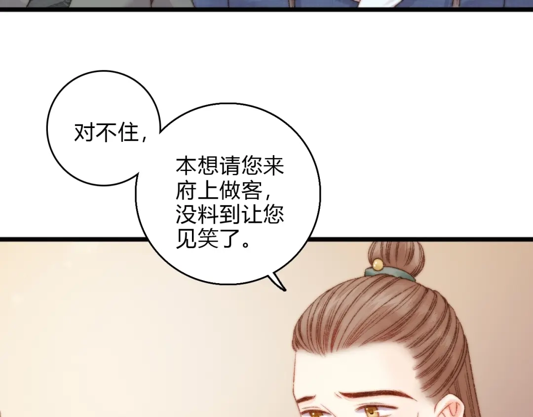 《《妃为九卿》-神医小娇妃》第18话 对峙 第16页