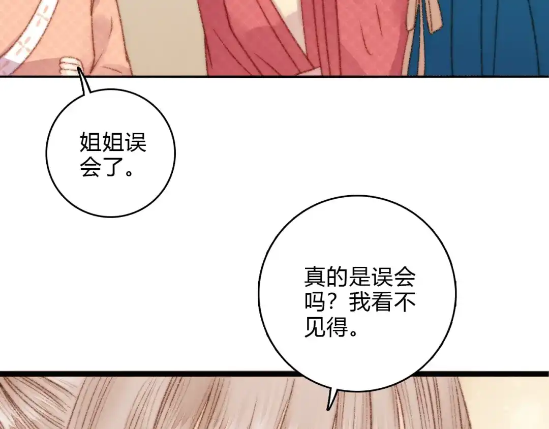 《《妃为九卿》-神医小娇妃》第18话 对峙 第76页
