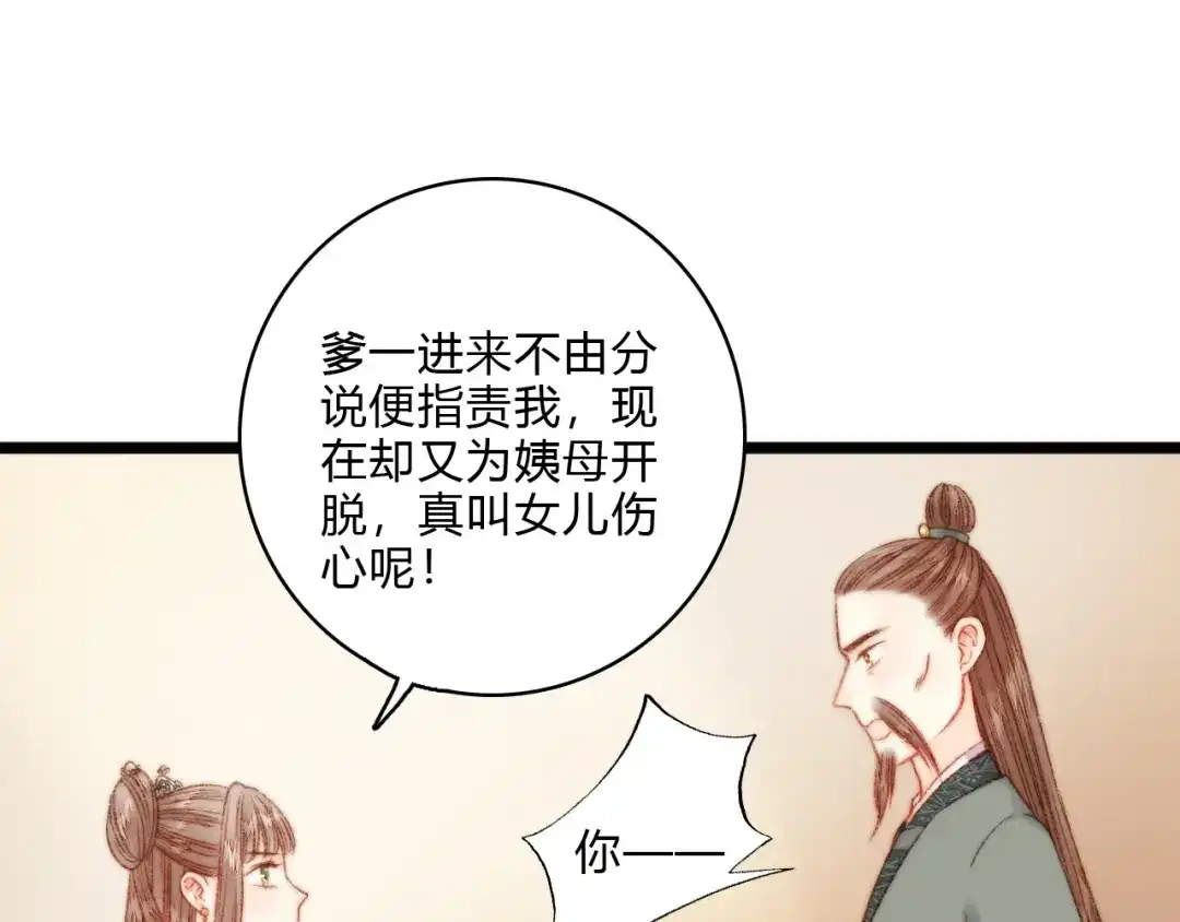 《《妃为九卿》-神医小娇妃》第18话 对峙 第83页
