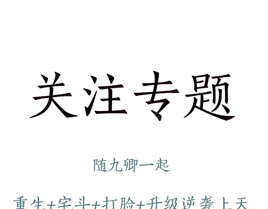 《《妃为九卿》-神医小娇妃》第18话 对峙 第101页