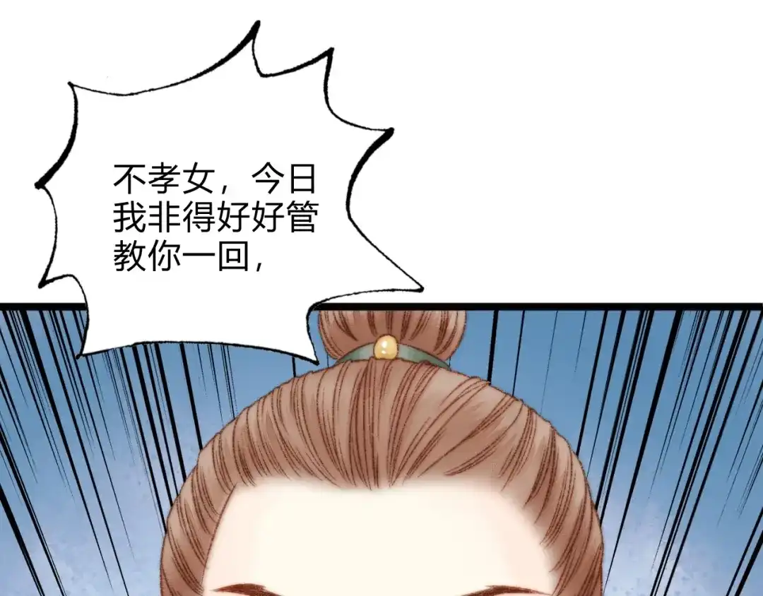 《《妃为九卿》-神医小娇妃》第18话 对峙 第44页