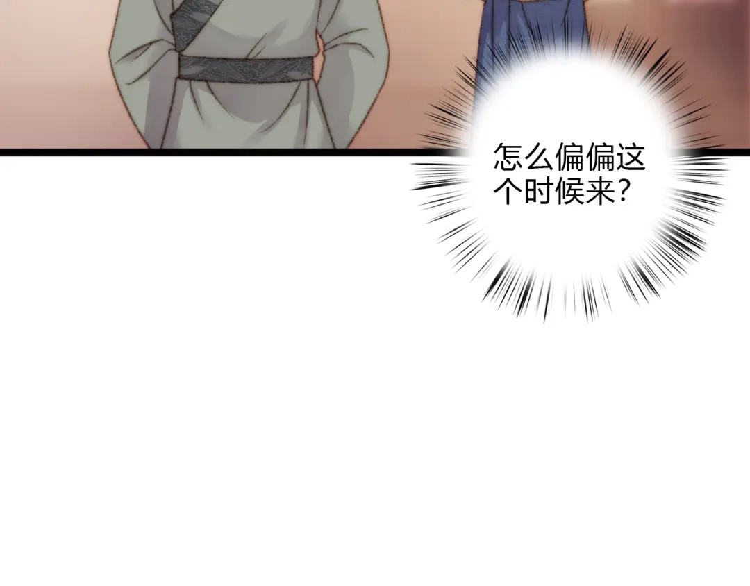 《《妃为九卿》-神医小娇妃》第18话 对峙 第32页