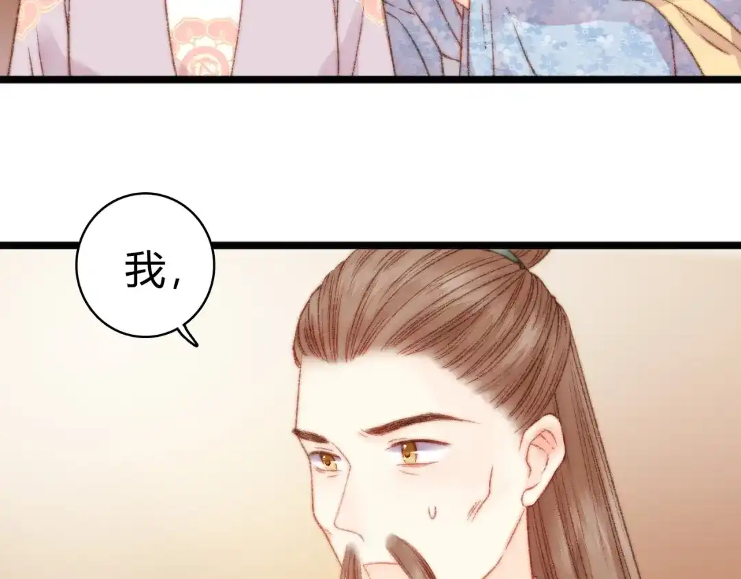 《《妃为九卿》-神医小娇妃》第18话 对峙 第86页