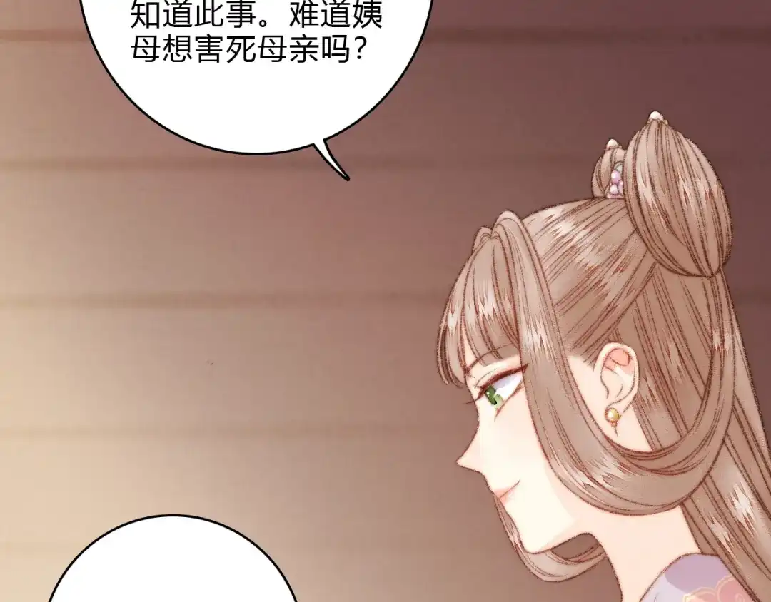 《《妃为九卿》-神医小娇妃》第18话 对峙 第74页
