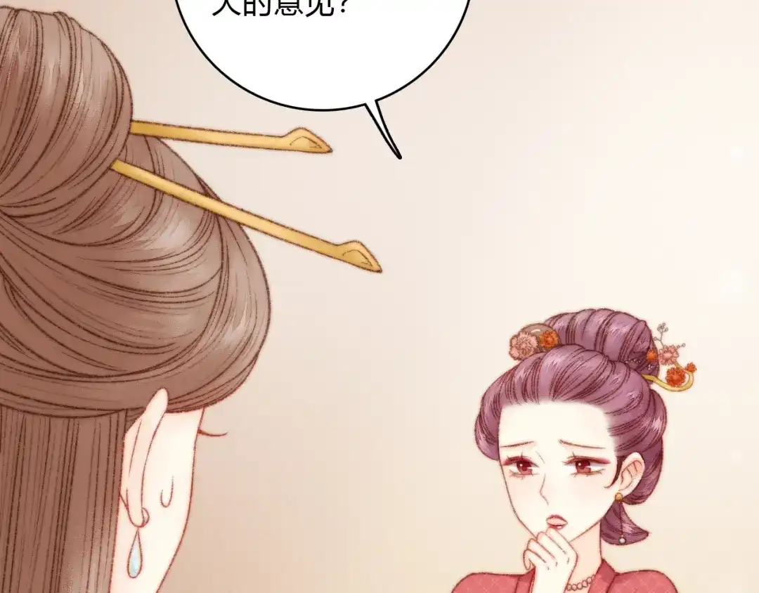 《《妃为九卿》-神医小娇妃》第18话 对峙 第25页