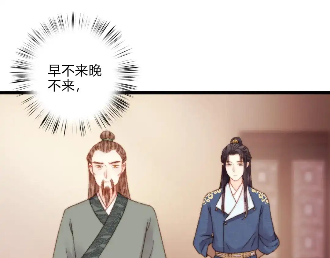 《《妃为九卿》-神医小娇妃》第18话 对峙 第31页