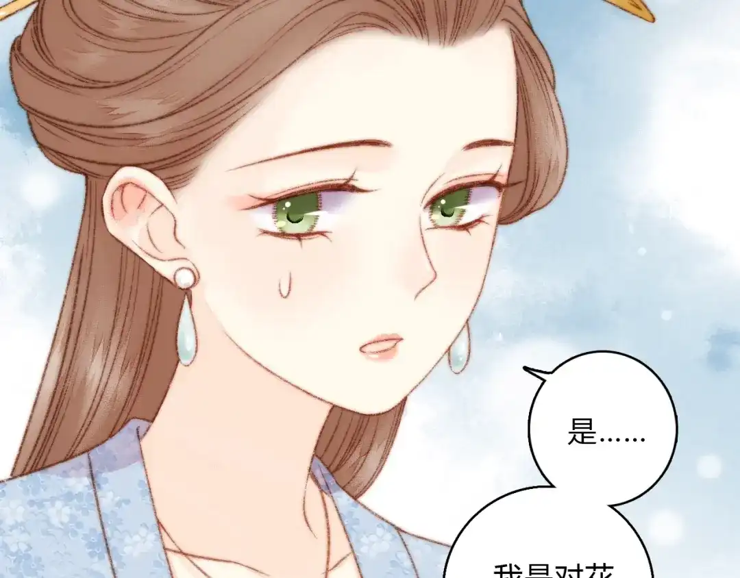 《《妃为九卿》-神医小娇妃》第18话 对峙 第72页