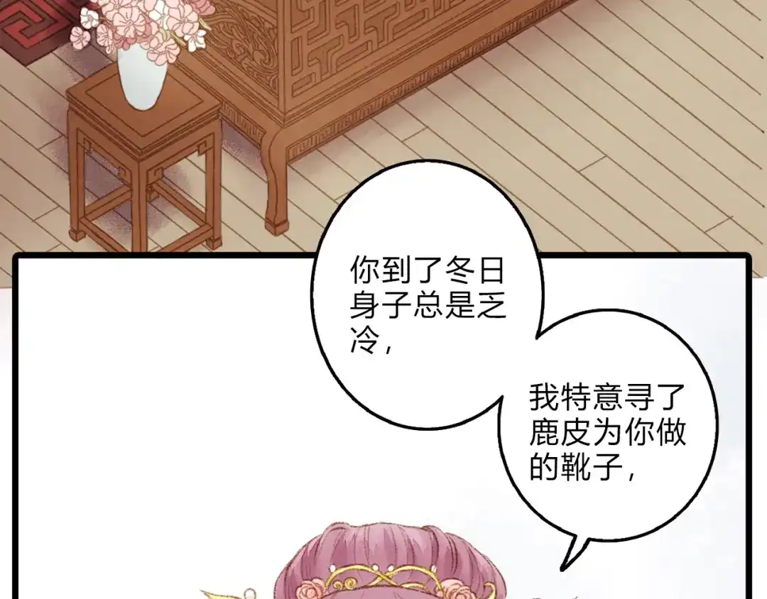 《《妃为九卿》-神医小娇妃》第1话 负我 第46页
