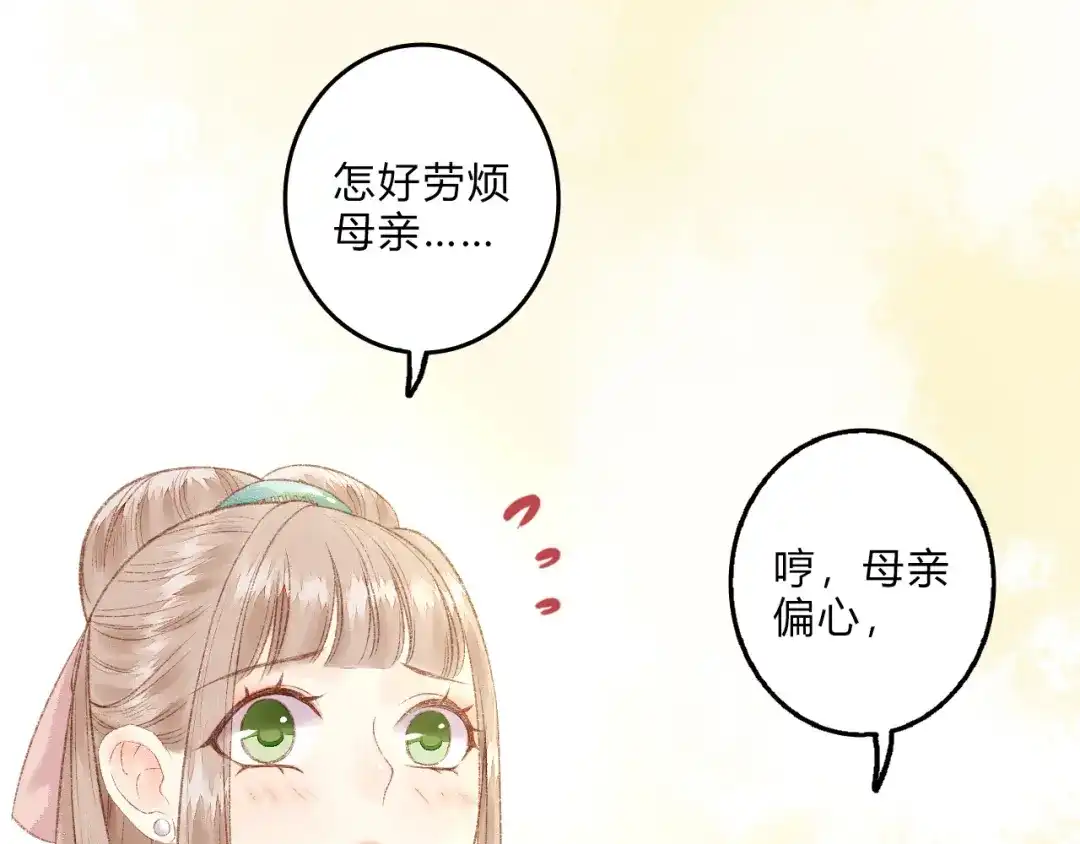 《《妃为九卿》-神医小娇妃》第1话 负我 第49页