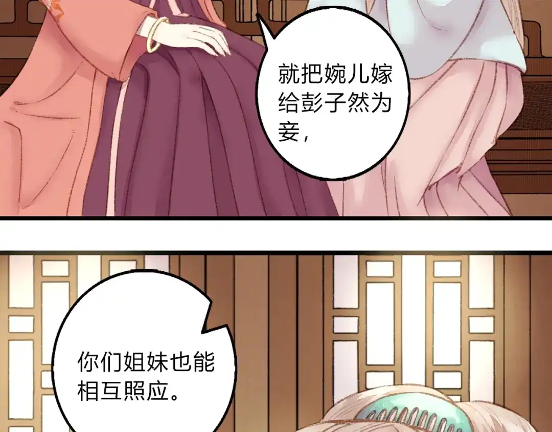《《妃为九卿》-神医小娇妃》第1话 负我 第101页
