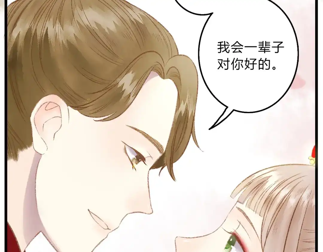 《《妃为九卿》-神医小娇妃》第1话 负我 第88页