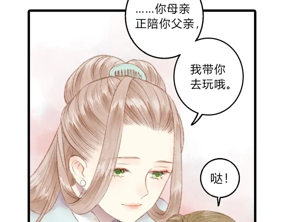 《《妃为九卿》-神医小娇妃》第1话 负我 第119页