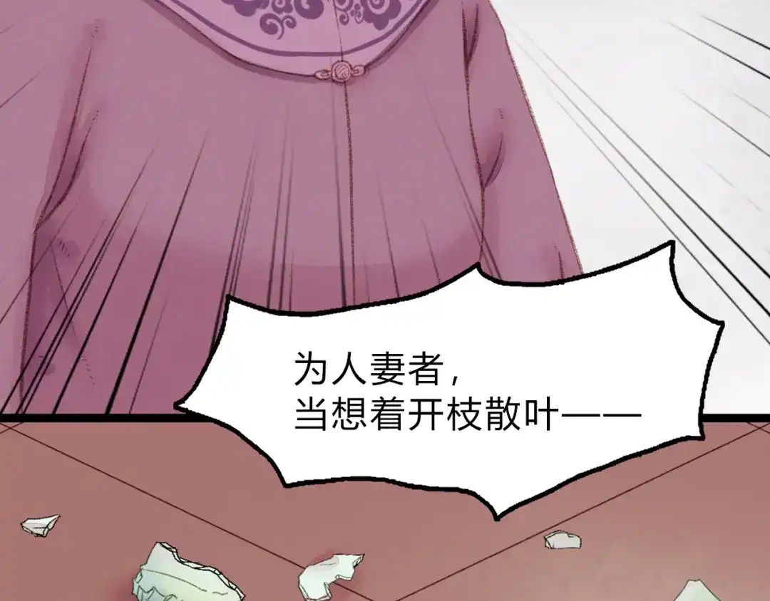 《《妃为九卿》-神医小娇妃》第1话 负我 第95页