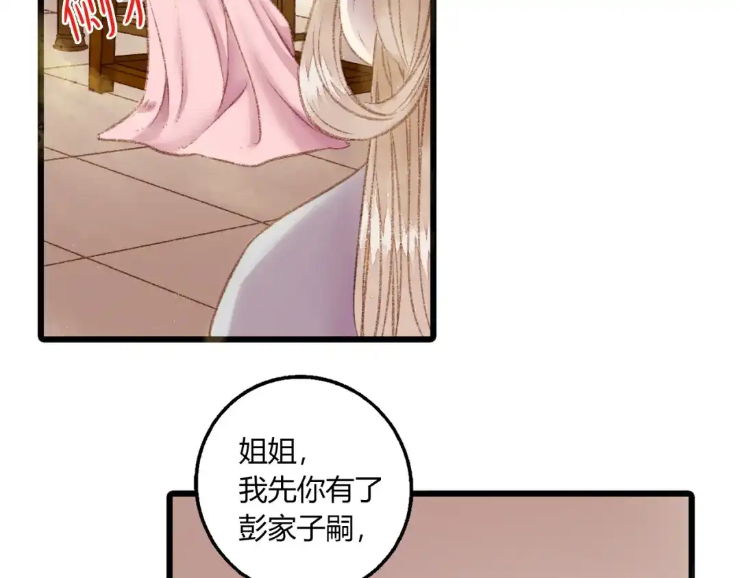 《《妃为九卿》-神医小娇妃》第1话 负我 第146页