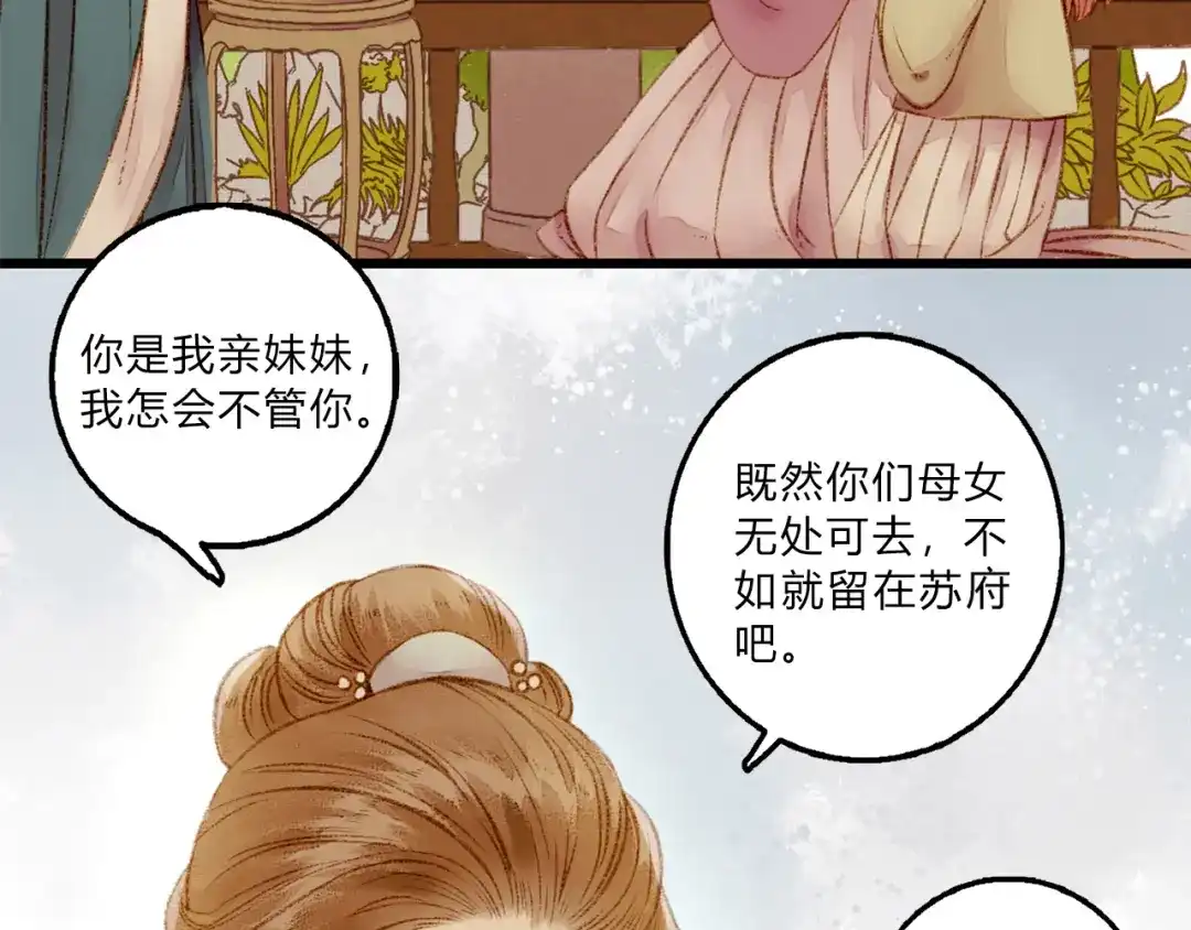 《《妃为九卿》-神医小娇妃》第1话 负我 第19页