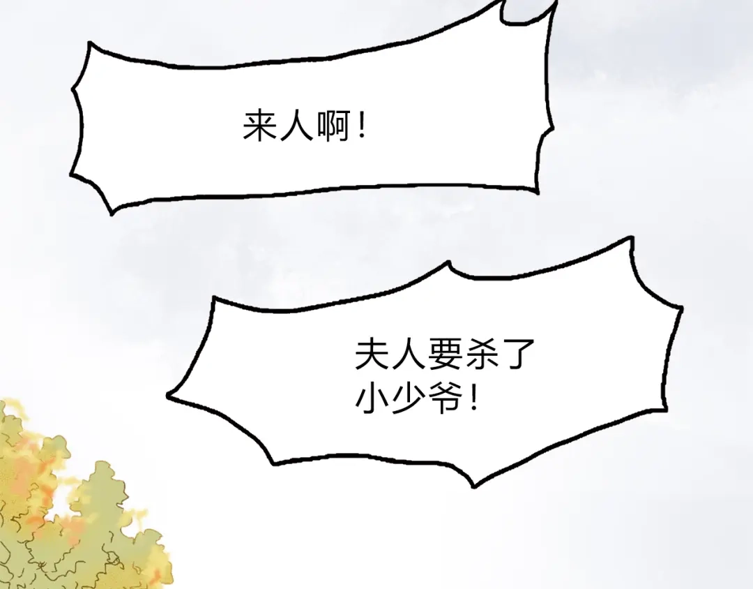 《《妃为九卿》-神医小娇妃》第1话 负我 第125页