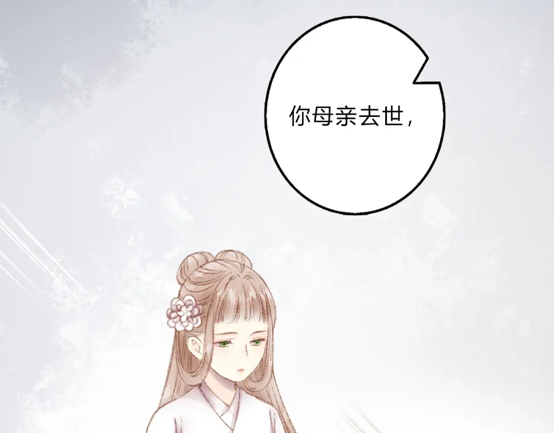 《《妃为九卿》-神医小娇妃》第1话 负我 第31页