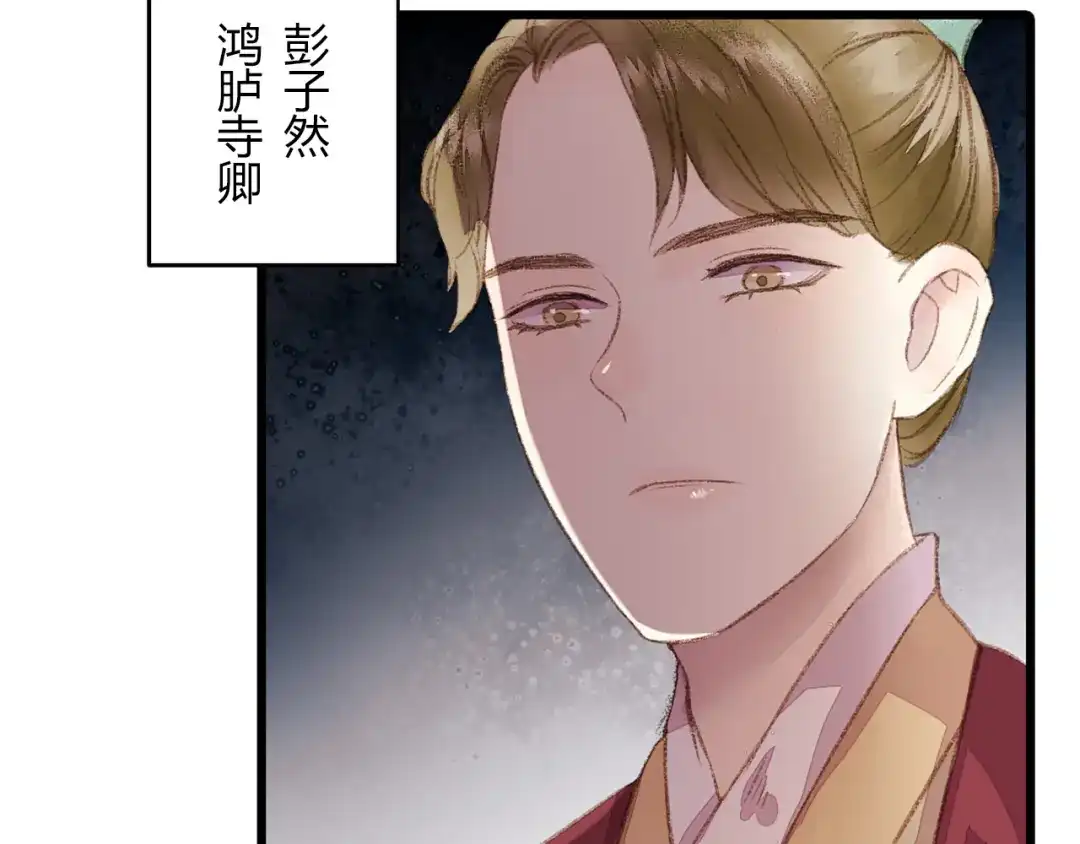 《《妃为九卿》-神医小娇妃》第1话 负我 第134页