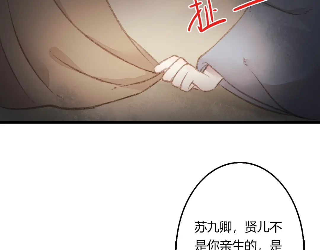 《《妃为九卿》-神医小娇妃》第1话 负我 第139页