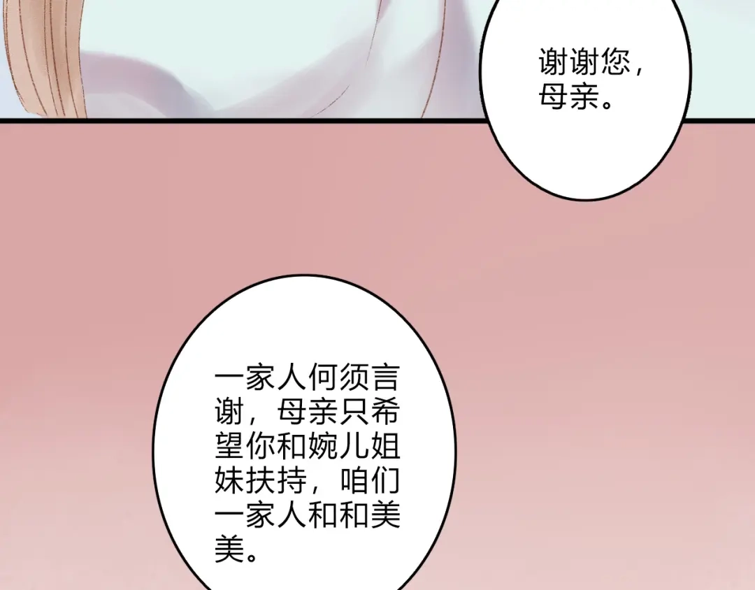 《《妃为九卿》-神医小娇妃》第1话 负我 第74页