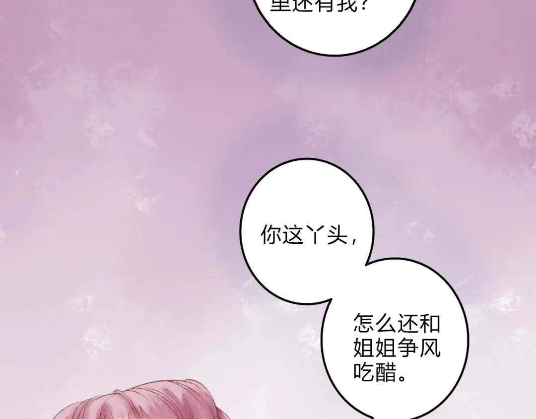 《《妃为九卿》-神医小娇妃》第1话 负我 第51页