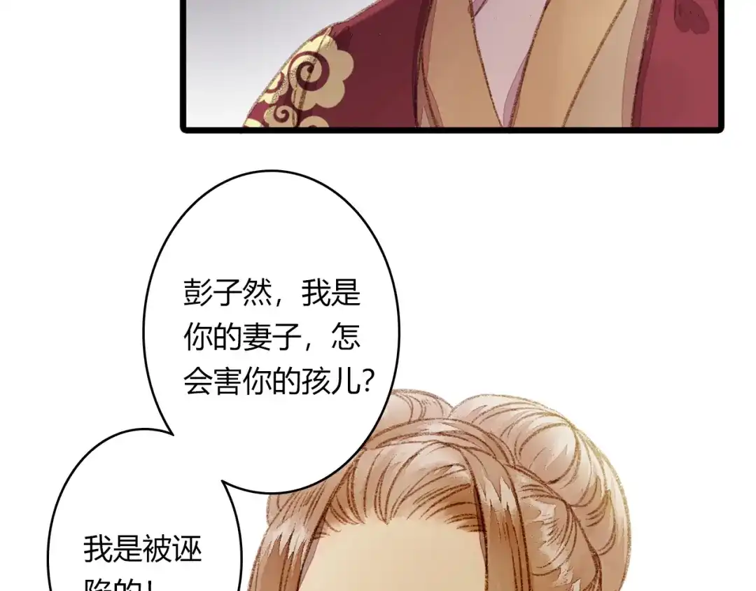 《《妃为九卿》-神医小娇妃》第1话 负我 第135页