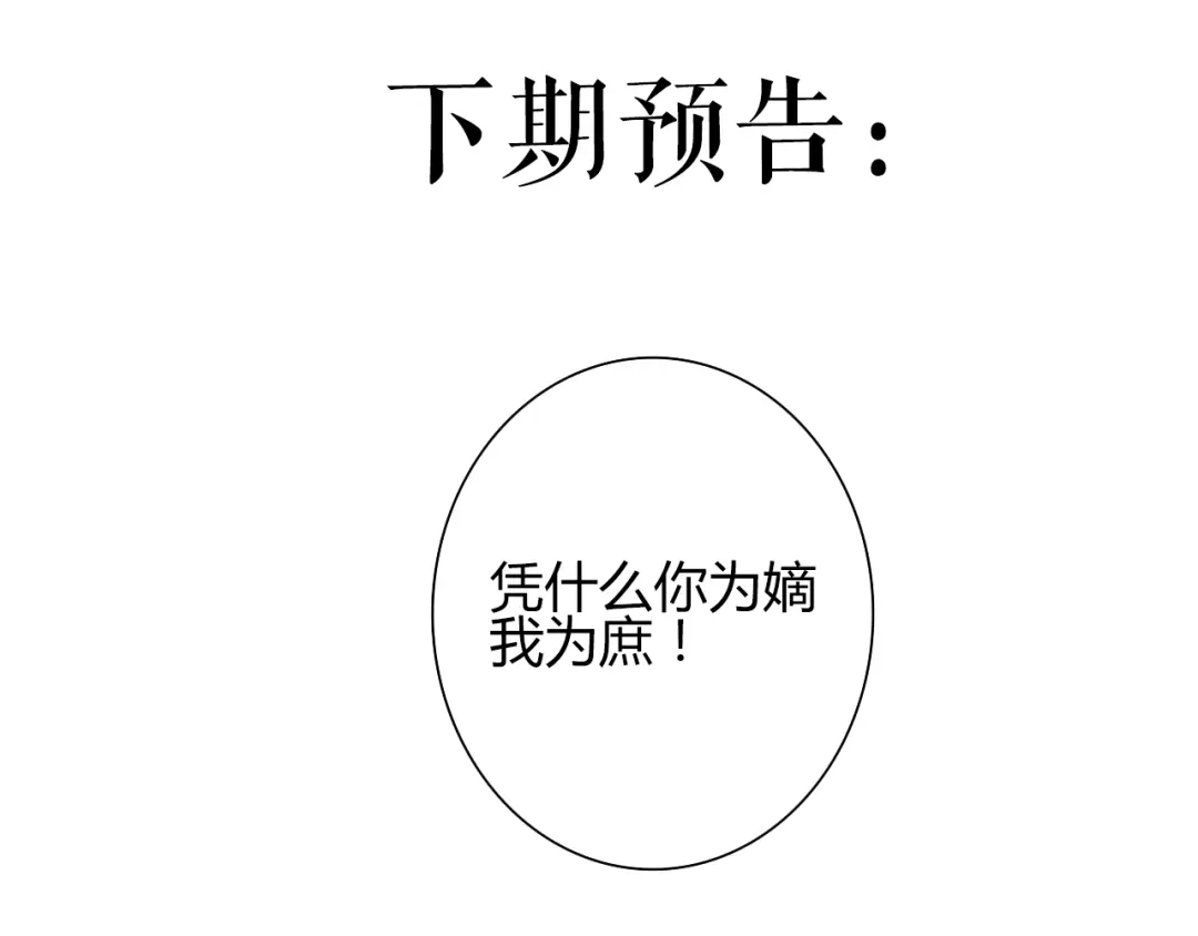 《《妃为九卿》-神医小娇妃》第1话 负我 第159页