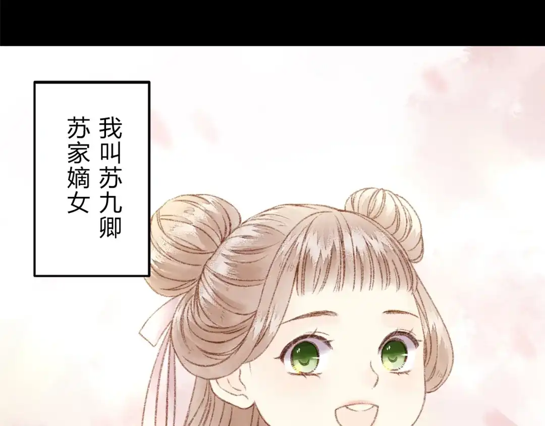 《《妃为九卿》-神医小娇妃》第1话 负我 第12页