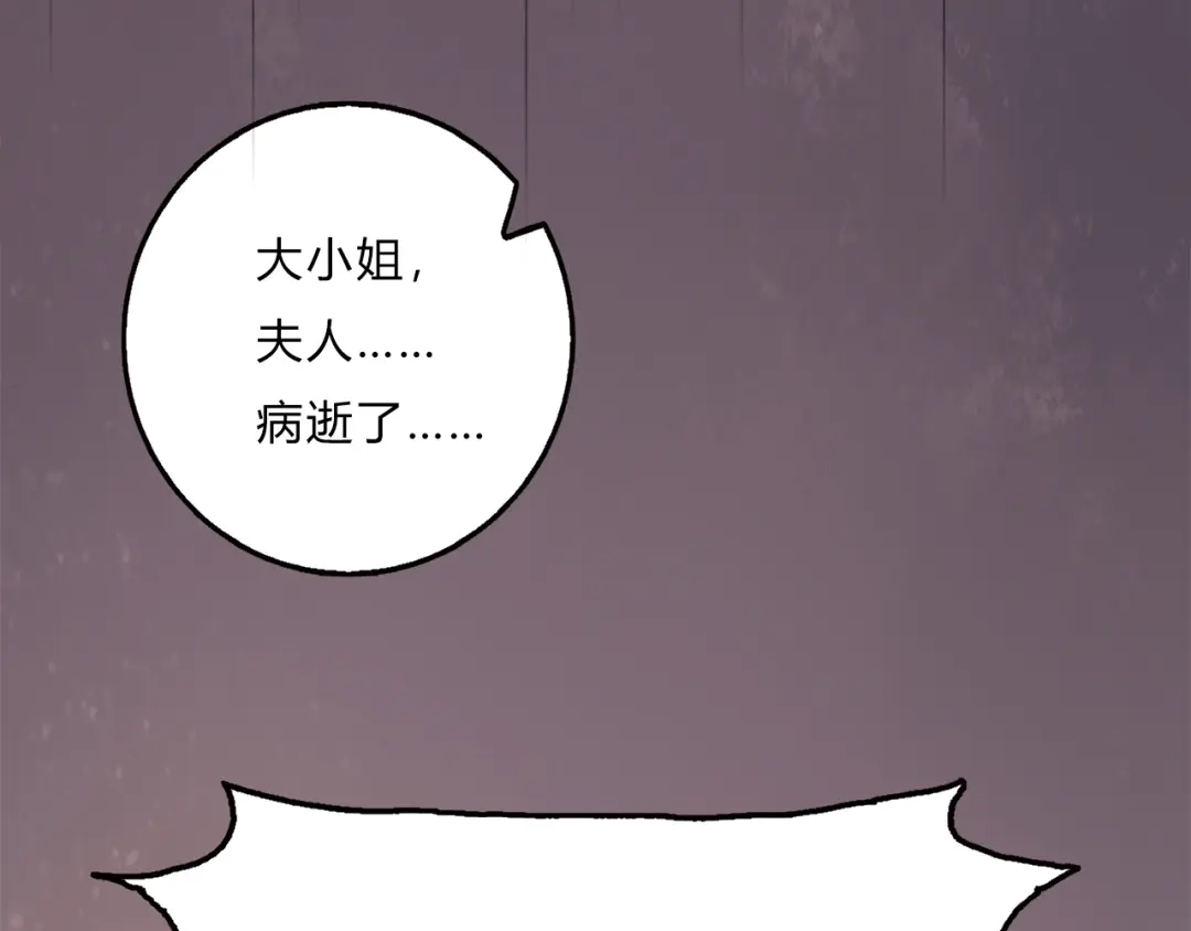 《《妃为九卿》-神医小娇妃》第1话 负我 第26页