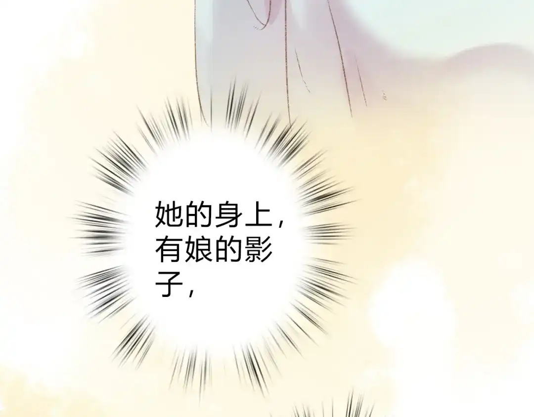 《《妃为九卿》-神医小娇妃》第1话 负我 第68页