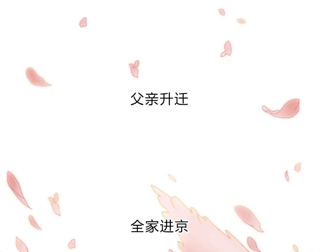 《《妃为九卿》-神医小娇妃》第1话 负我 第77页