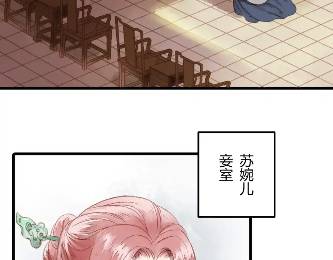 《《妃为九卿》-神医小娇妃》第1话 负我 第132页