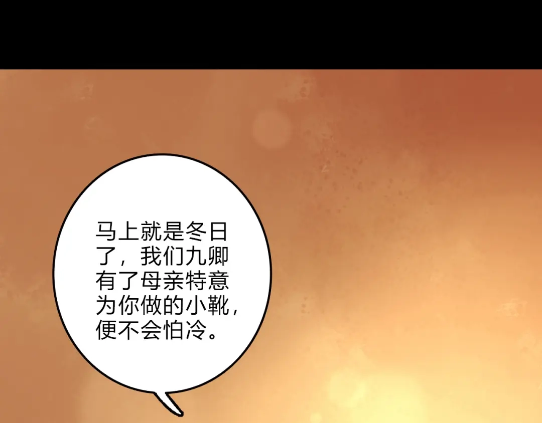 《《妃为九卿》-神医小娇妃》第1话 负我 第61页