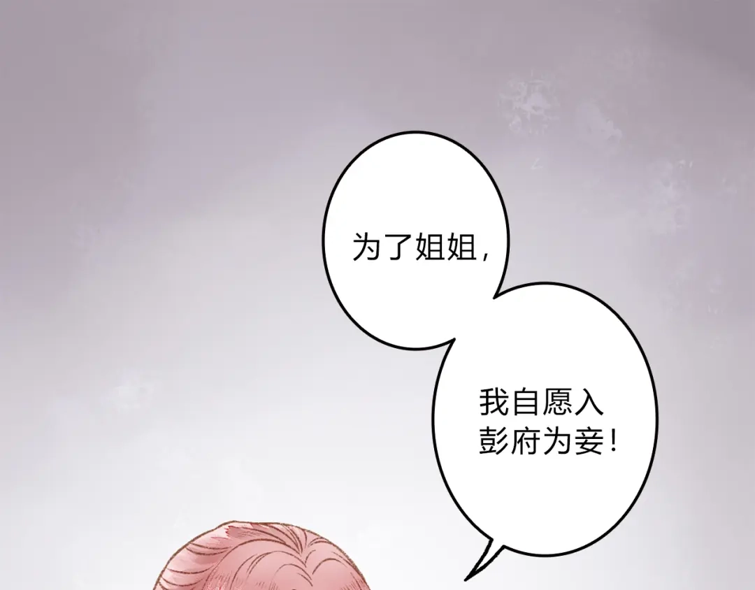 《《妃为九卿》-神医小娇妃》第1话 负我 第104页