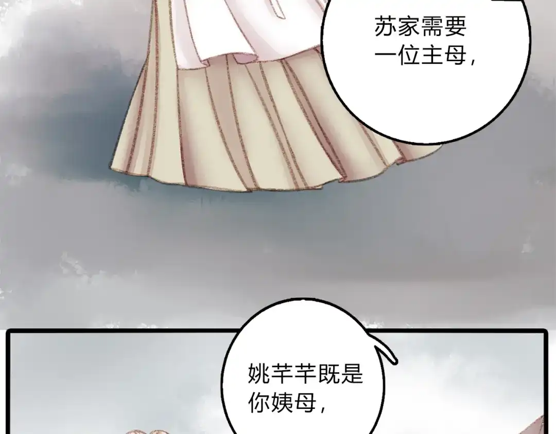 《《妃为九卿》-神医小娇妃》第1话 负我 第33页