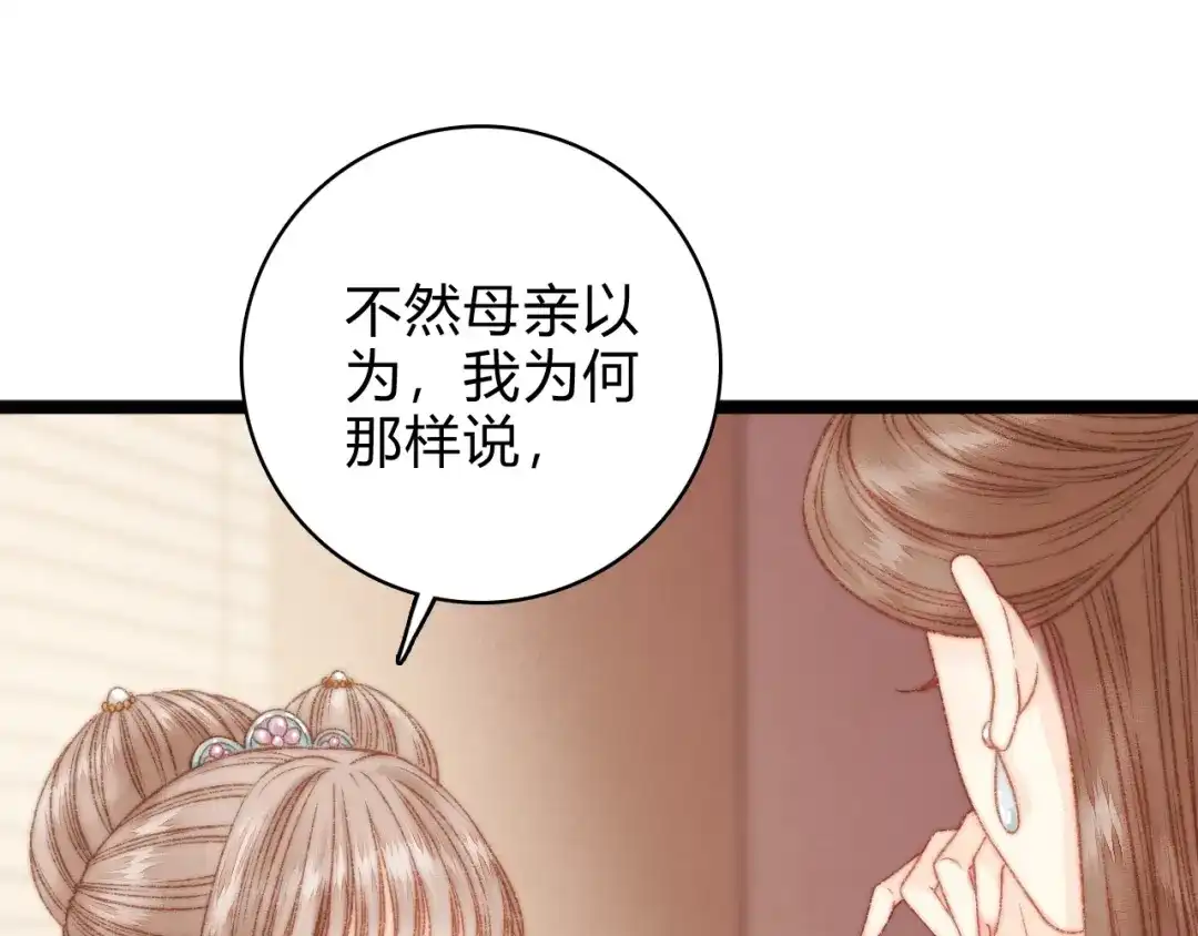 《《妃为九卿》-神医小娇妃》第19话 好看的他 第17页