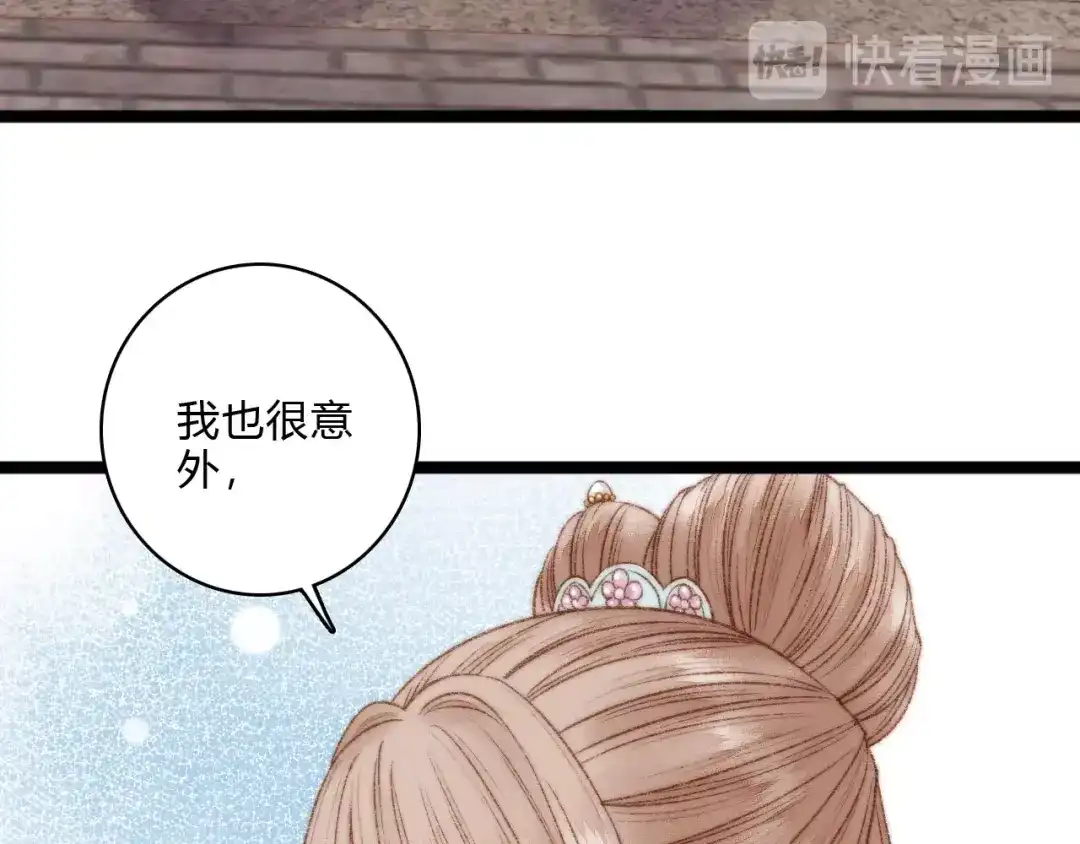 《《妃为九卿》-神医小娇妃》第19话 好看的他 第58页