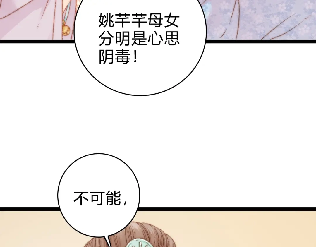《《妃为九卿》-神医小娇妃》第19话 好看的他 第19页