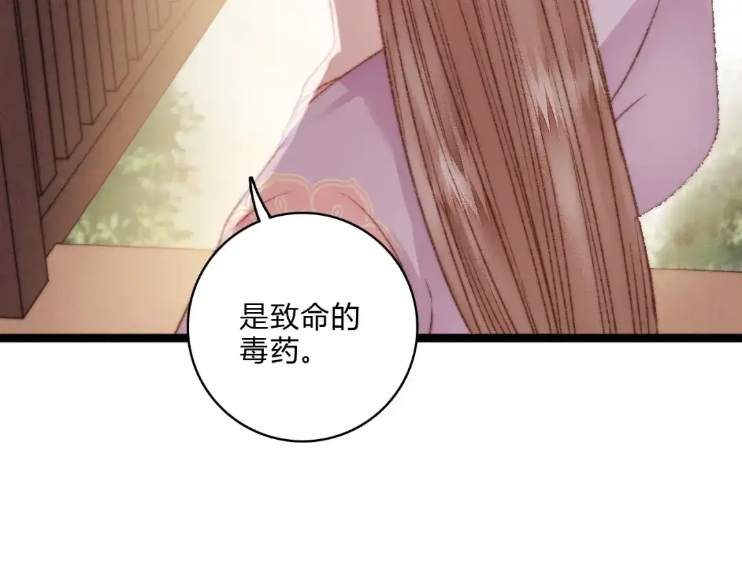 《《妃为九卿》-神医小娇妃》第19话 好看的他 第13页