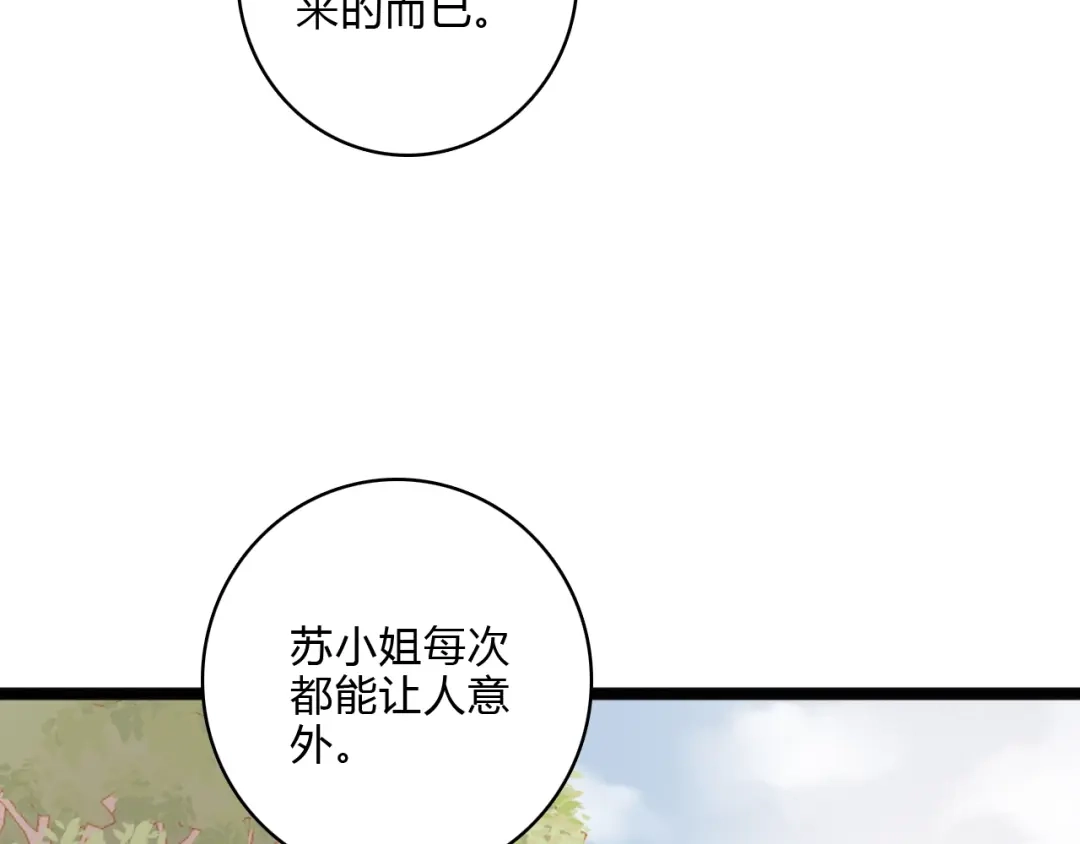 《《妃为九卿》-神医小娇妃》第19话 好看的他 第55页