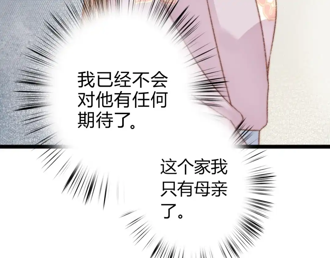 《《妃为九卿》-神医小娇妃》第19话 好看的他 第38页