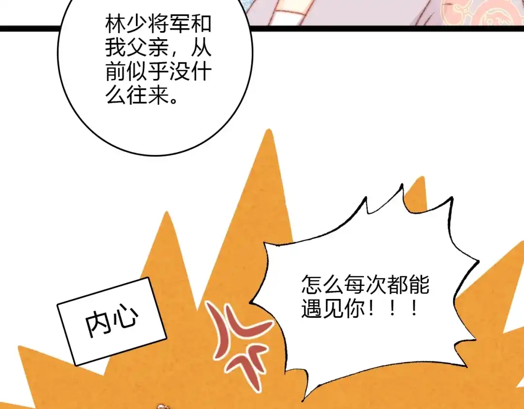 《《妃为九卿》-神医小娇妃》第19话 好看的他 第60页