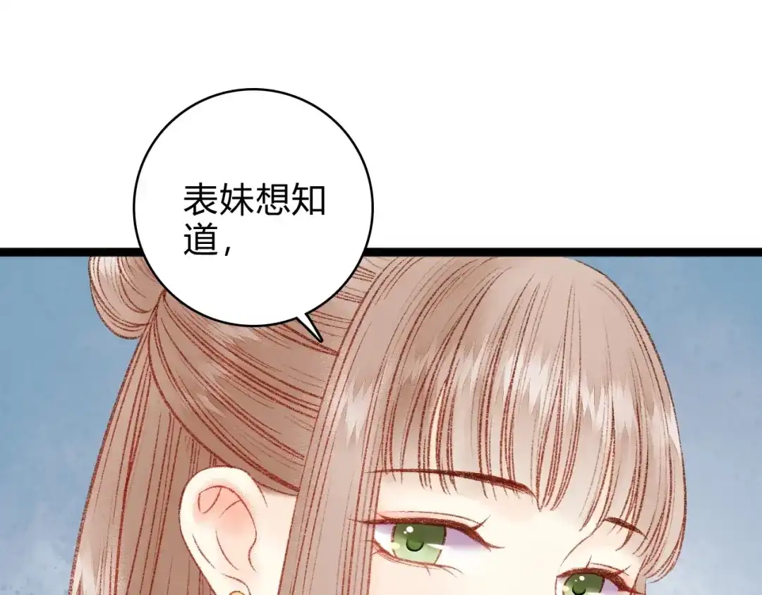 《《妃为九卿》-神医小娇妃》第19话 好看的他 第92页