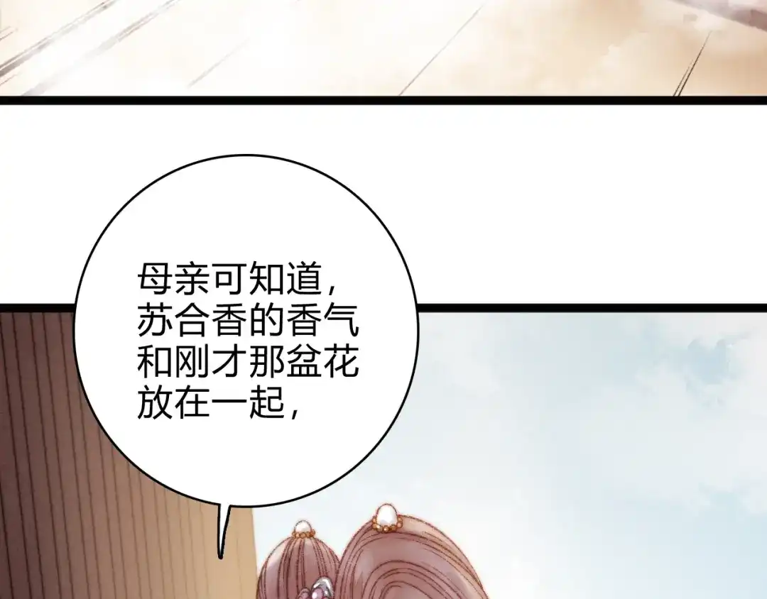 《《妃为九卿》-神医小娇妃》第19话 好看的他 第11页
