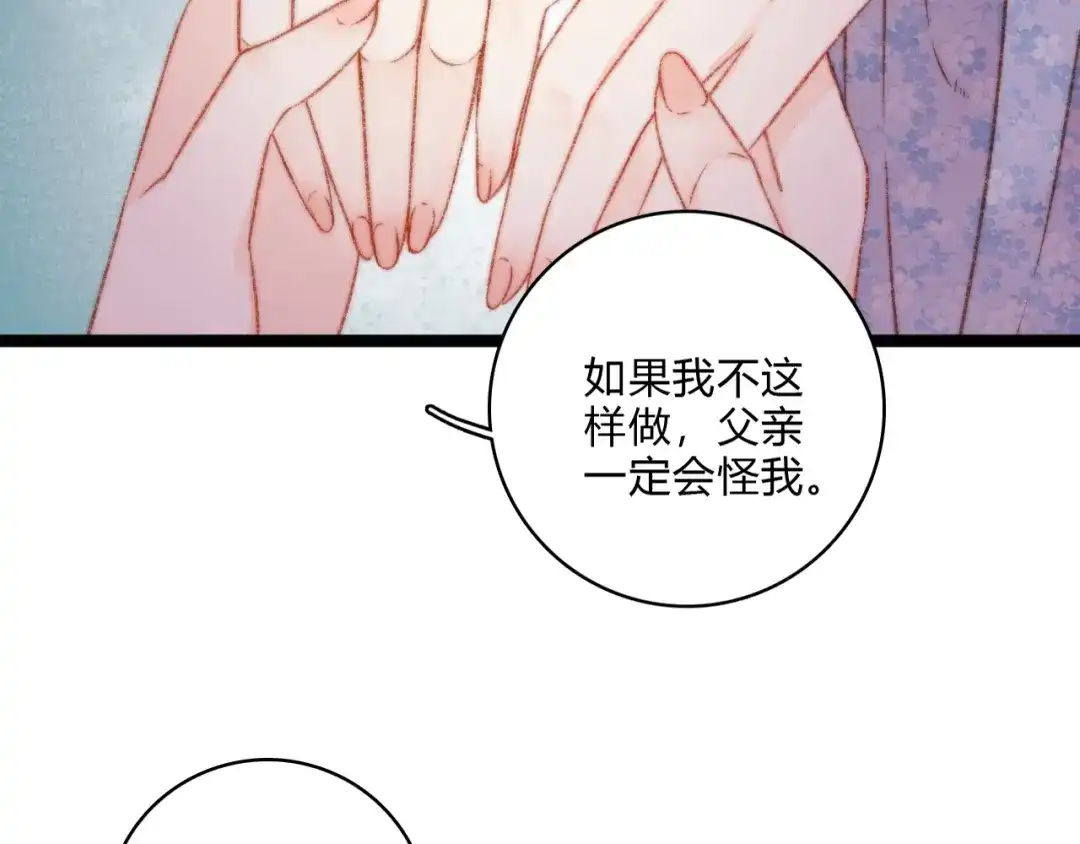 《《妃为九卿》-神医小娇妃》第19话 好看的他 第33页