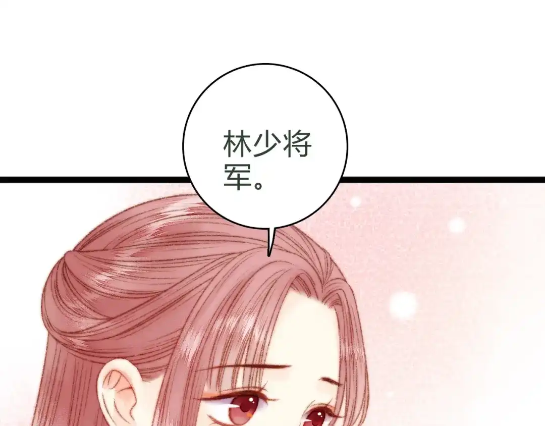 《《妃为九卿》-神医小娇妃》第19话 好看的他 第79页