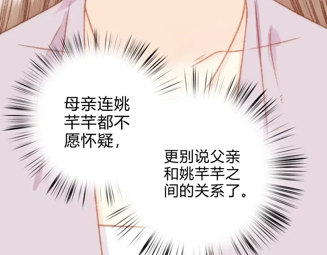 《《妃为九卿》-神医小娇妃》第19话 好看的他 第24页